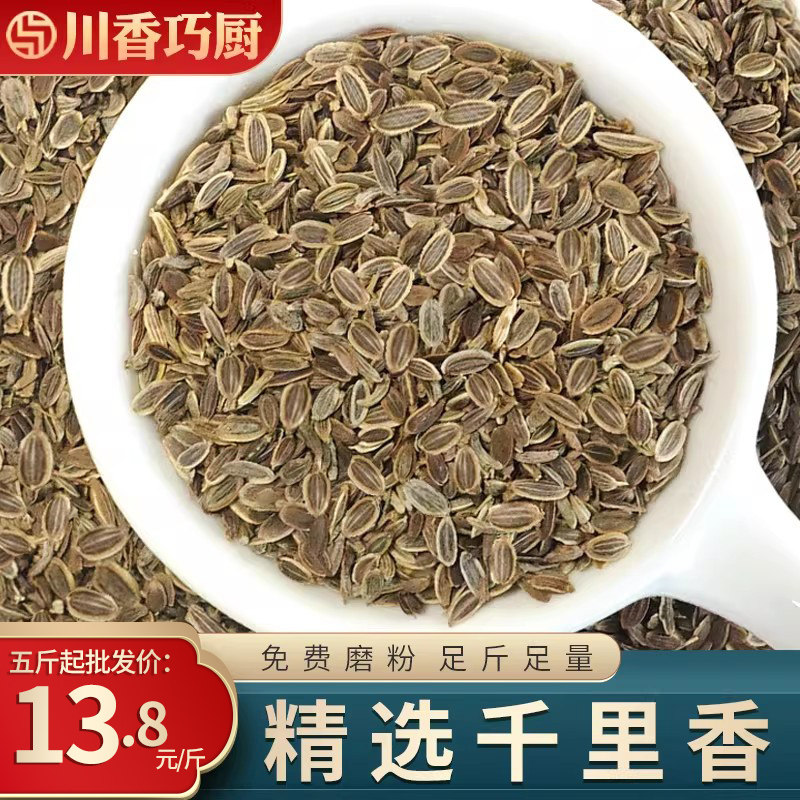新货千里香颗粒500g莳萝籽卤料香料川菜火锅麻辣烫调料大全可磨粉