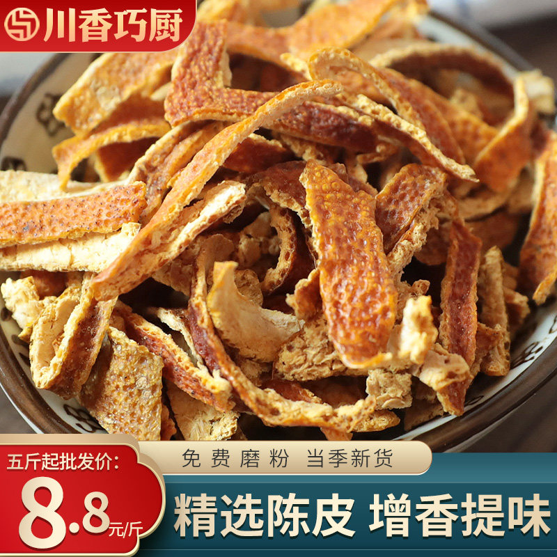 正宗陈皮陈皮干陈皮丝橘子皮500g泡茶桔子皮酸梅汤料散装新会橙皮