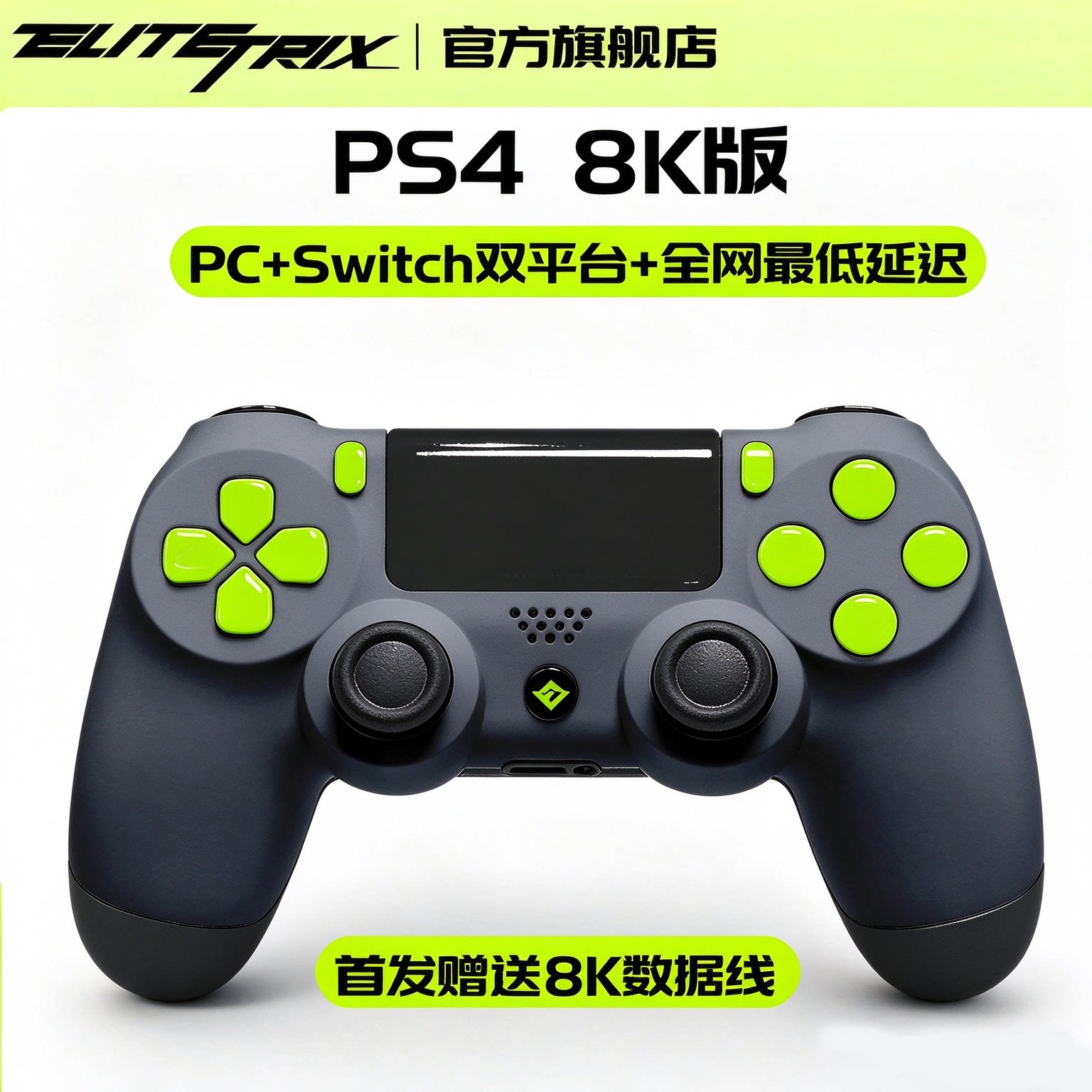 【8K氦闪主板】EliteTrix手柄改装8K主板超低延迟全微动竞技专用