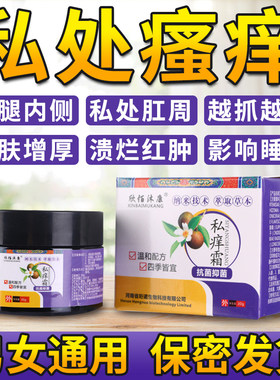 司兰娜外用抑菌止痒膏男女私处神农清芙肤灵草本外阴内侧阴囊湿痒