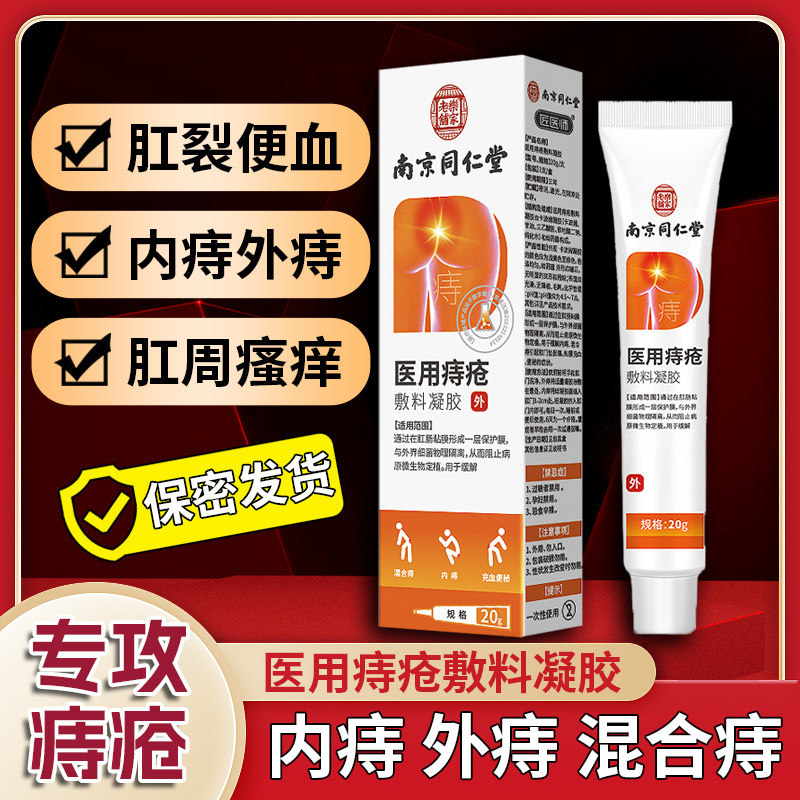 麝香苦参槐花膏痔疮膏李时珍出品草本没痔乳膏男没抑菌膏保密发货