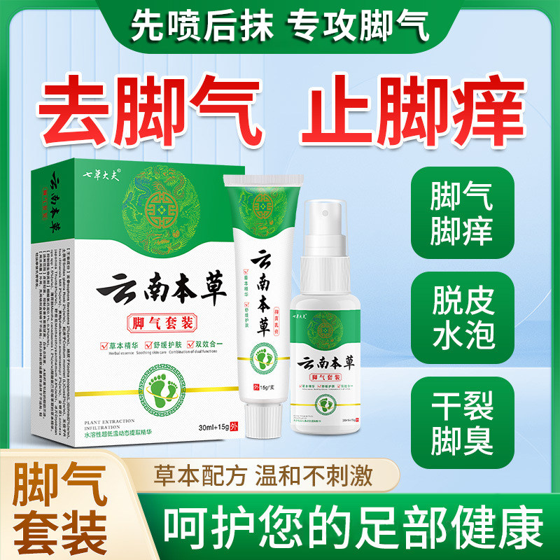 柔系脚本净杏正品凤仙正品清足康狼毒官网旗舰店脚气喷剂肤念脚气