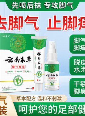 柔系脚本净杏正品凤仙正品清足康狼毒官网旗舰店脚气喷剂肤念脚气
