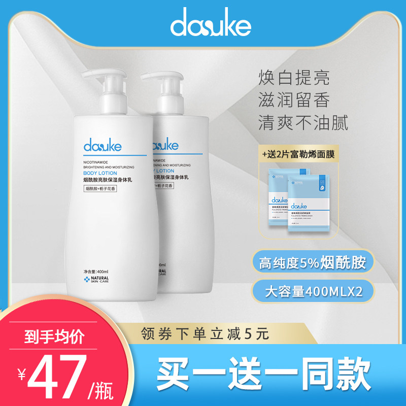 达速可烟酰胺身体乳保湿滋润全身美白女秋冬补水去鸡皮香体润肤乳