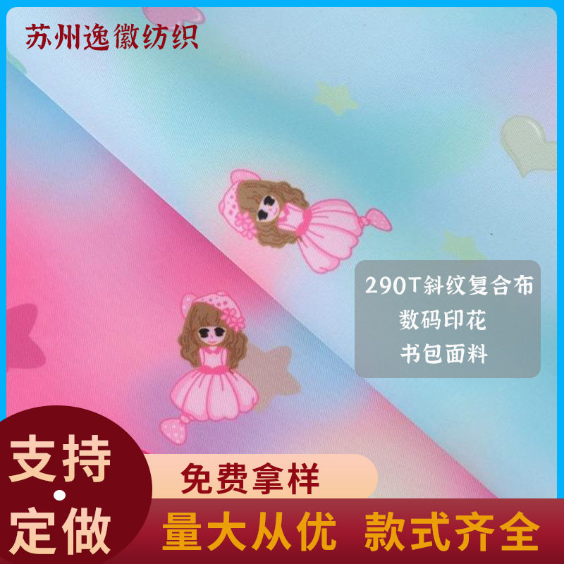 290T斜纹数码印花复合布防水儿童书包布料箱包登山背包复合布使用感如何?
