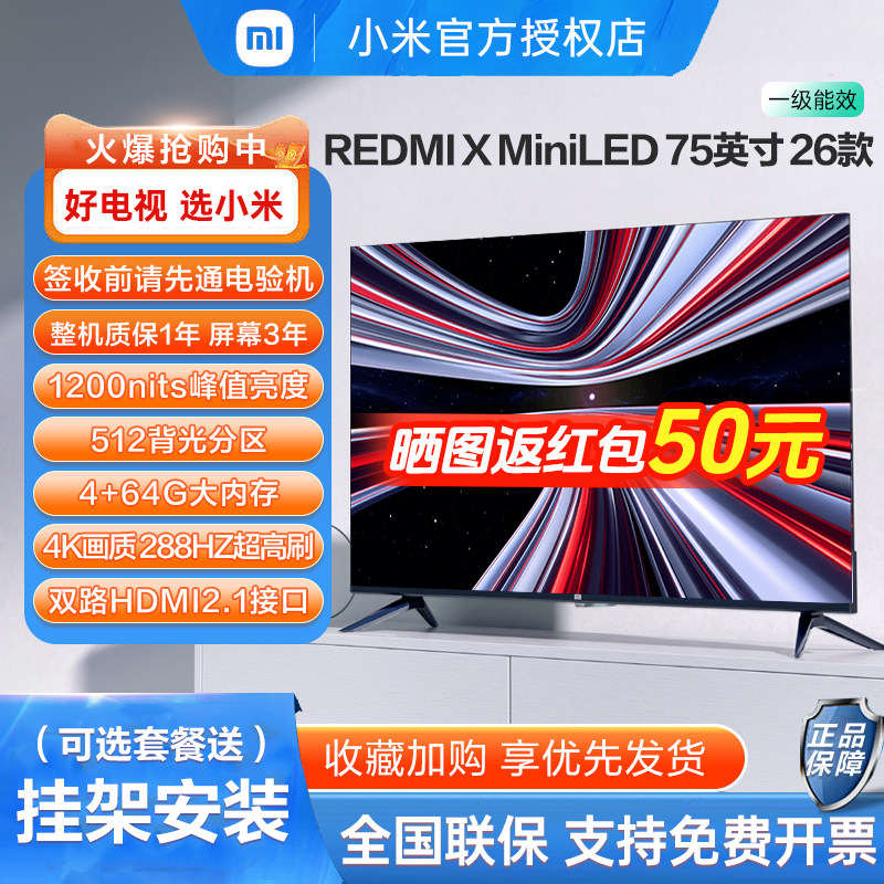 小米电视75英寸REDMI X55/65/75/85/98英寸2