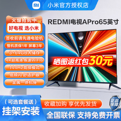 REDMI电视APro65移动挂架安装