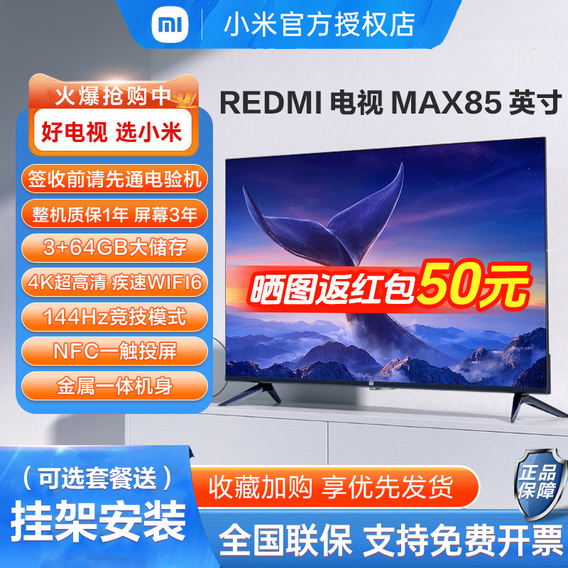 小米电视85英寸REDMI MAX85/100英寸家用大内存高刷