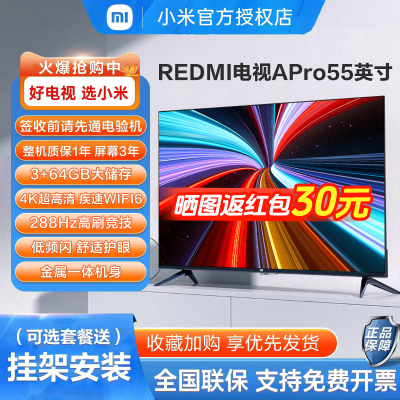 小米REDMI APro55新款43/50/65/70/75英寸智能液晶家用平板电视