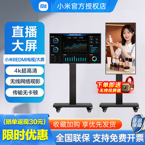 小米直播移动旋转屏75英寸4K超清