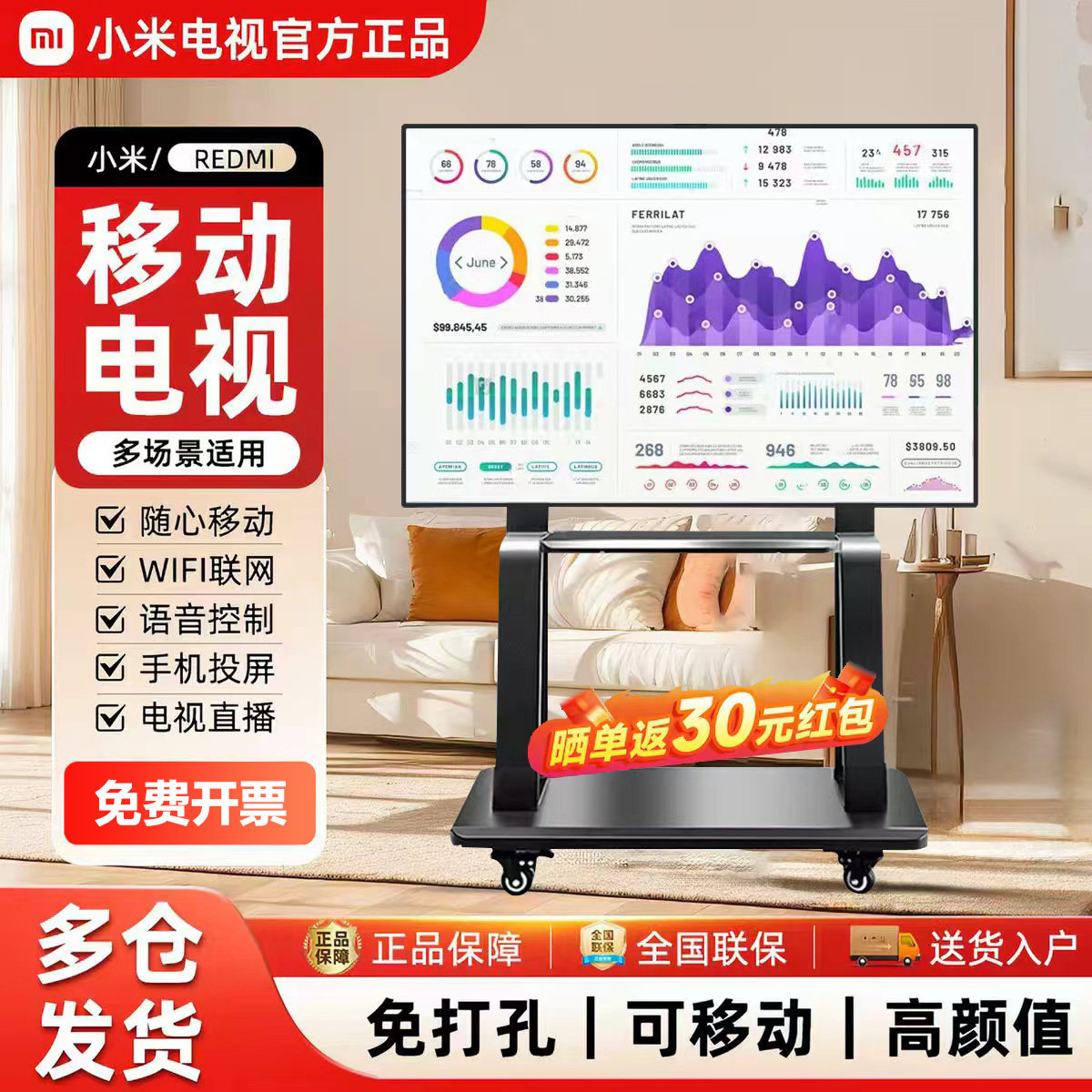 小米/REDMI直播投屏4K立式广告机移动落地显示屏会议家用闺蜜机55