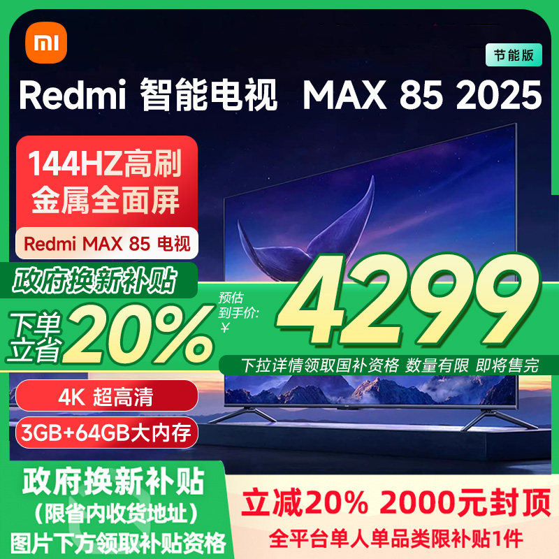 小米REDMI MAX85英寸4K高清144Hz高刷液晶电视机2