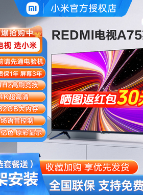 小米电视REDMI A75英寸32/43/50/55/65/70家用液晶平板2+32GB内存