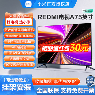 32GB内存 小米电视REDMI 70家用液晶平板2 A75英寸32