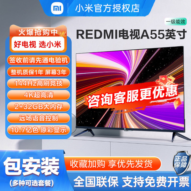 小米电视REDMI A55英寸32/43/50/65/70/75