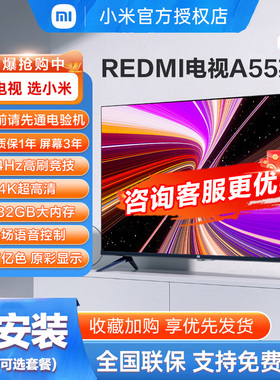 小米电视REDMI A55英寸32/43/50/65/70/75家用液晶平板2+32GB内存