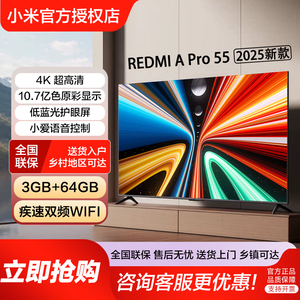 小米电视55英寸144Hz超高刷3+64G内存智能高清平板Redmi A Pro 55
