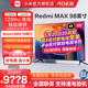 小米电视Redmi MAX 98英寸4K高清巨幕大屏智能网络液晶平板100/86