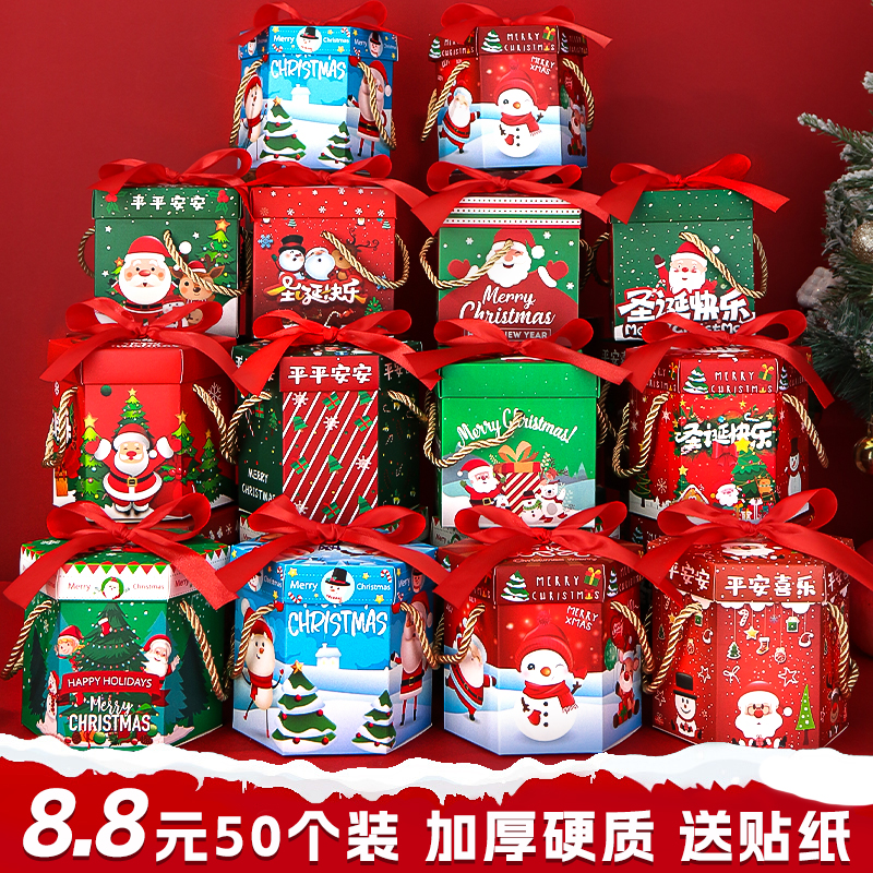 平安夜苹果盒礼盒圣诞节平安果包装盒儿童小礼物礼品袋糖果空盒子