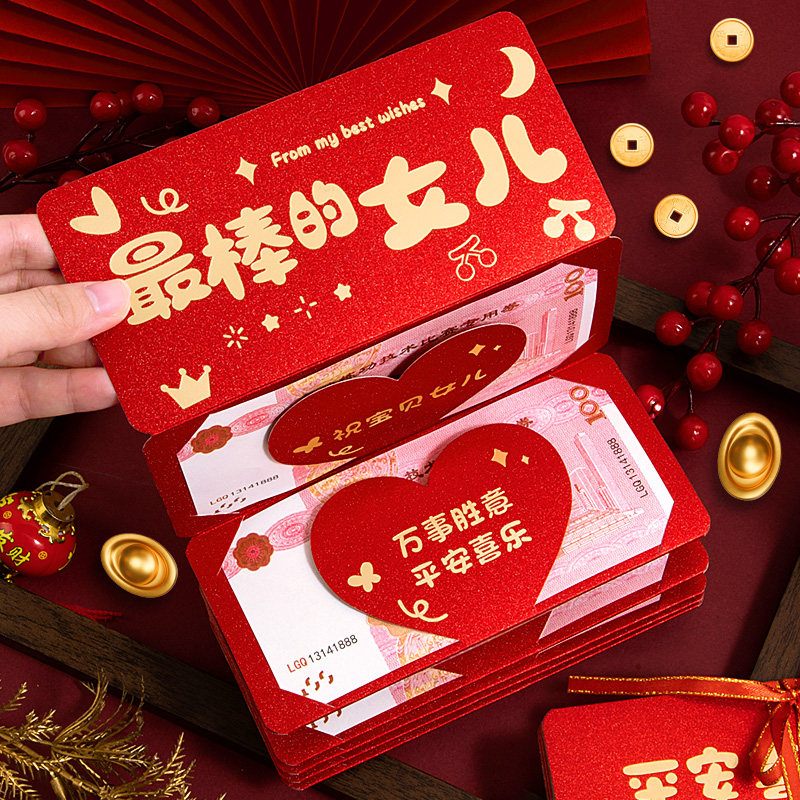 送儿子女儿红包生日礼物创意个性2026新年折叠红包袋利是封压岁包