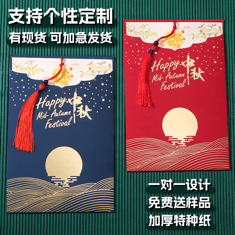 中秋节高端商务贺卡定制可开票