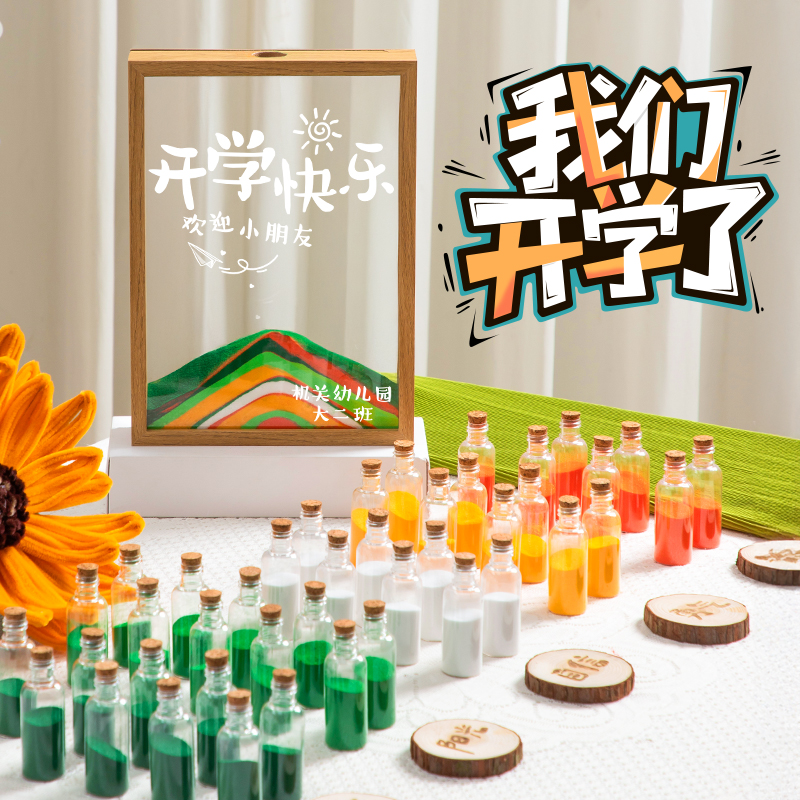 幼儿园开学仪式感装饰流沙画相框沙漏签到台入学仪式活动场景布置图片