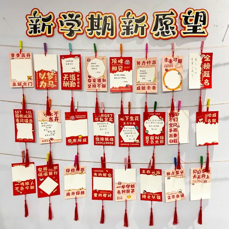 创意新年教室布置装饰悬挂许愿卡图片