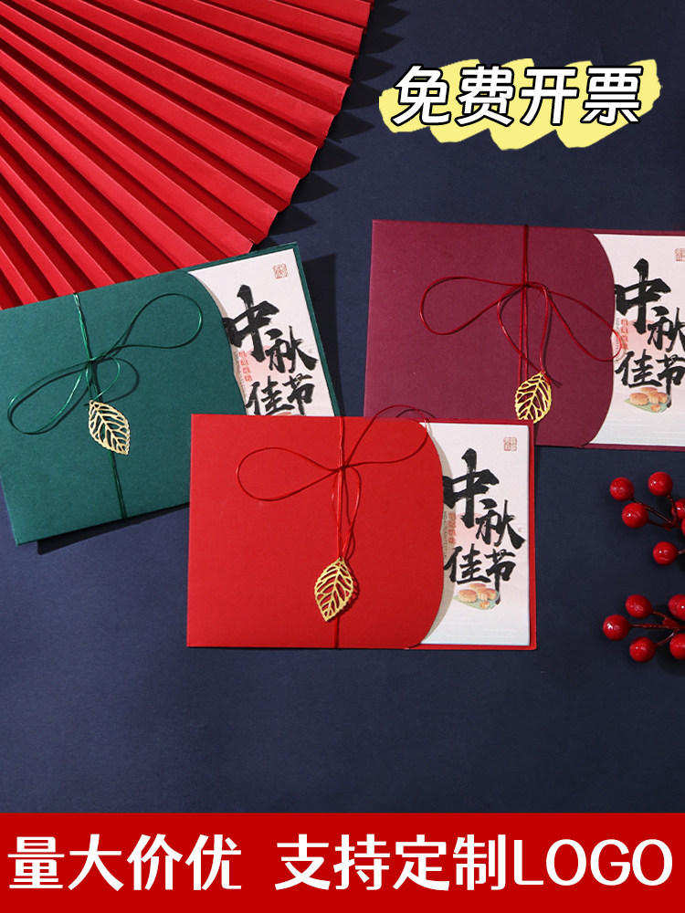 中秋节贺卡定制2026新款送员工客户商务感谢卡片创意高级感邀请函