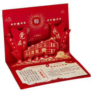 七一政治生日贺卡创意中国风党员3d立体2026新款祝福纪念卡片定制
