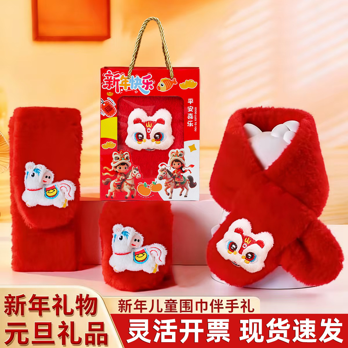 马年礼物儿童生日伴手礼幼儿园送全班实用小礼品新年元旦儿童围巾