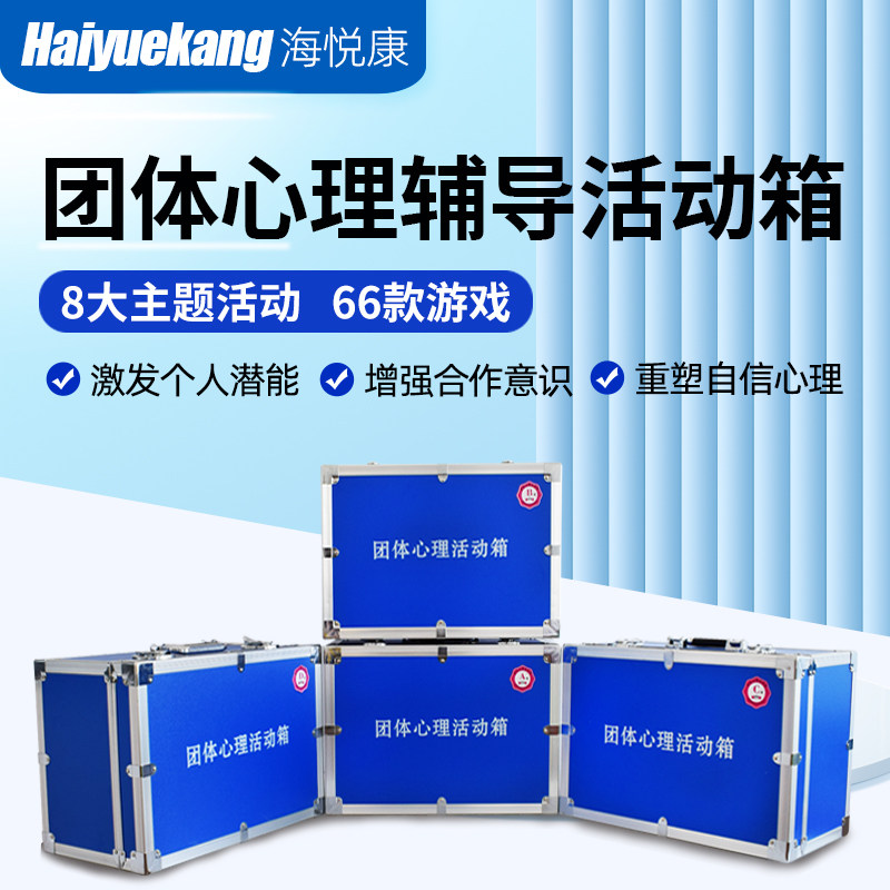 团体心理辅导活动箱游戏道具箱