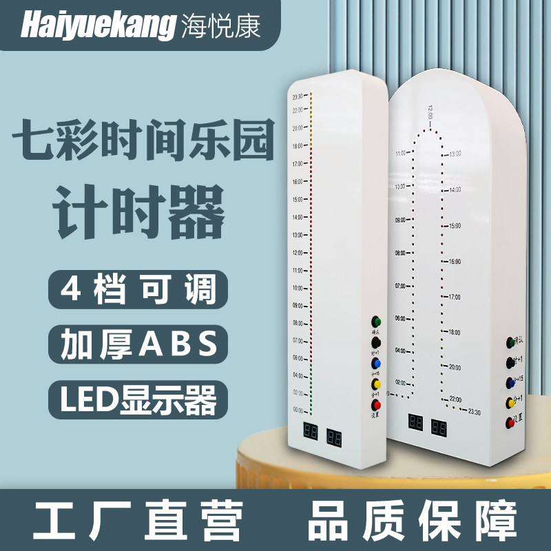 计时器感统早教工厂直营