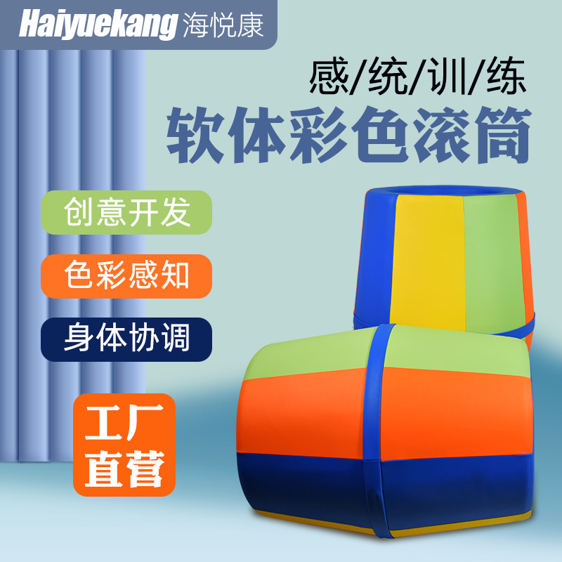 软体滚筒感统训练彩虹桶幼儿园玩具儿童彩虹啤酒桶爬行钻洞教具