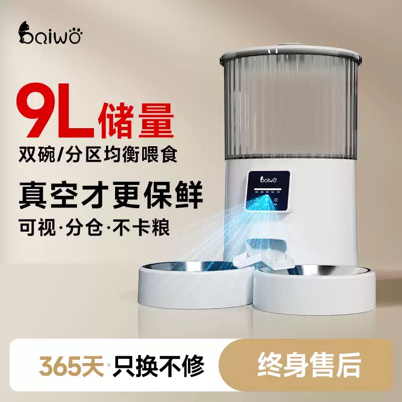 9L真空储存+自动喂食+APP智能图片