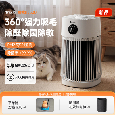 百我宠物空气净化器家用除猫毛机全自动吸附浮毛收集神器养猫专用