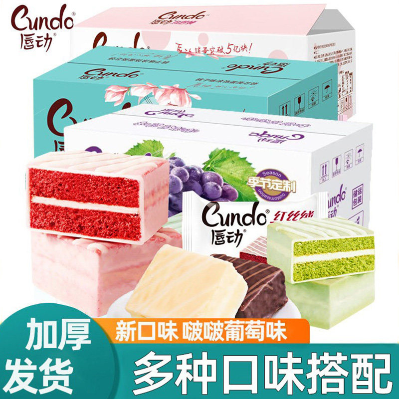 唇动红丝绒蛋糕巧克力涂层面包蛋糕整箱早餐休闲零食糕点草莓味