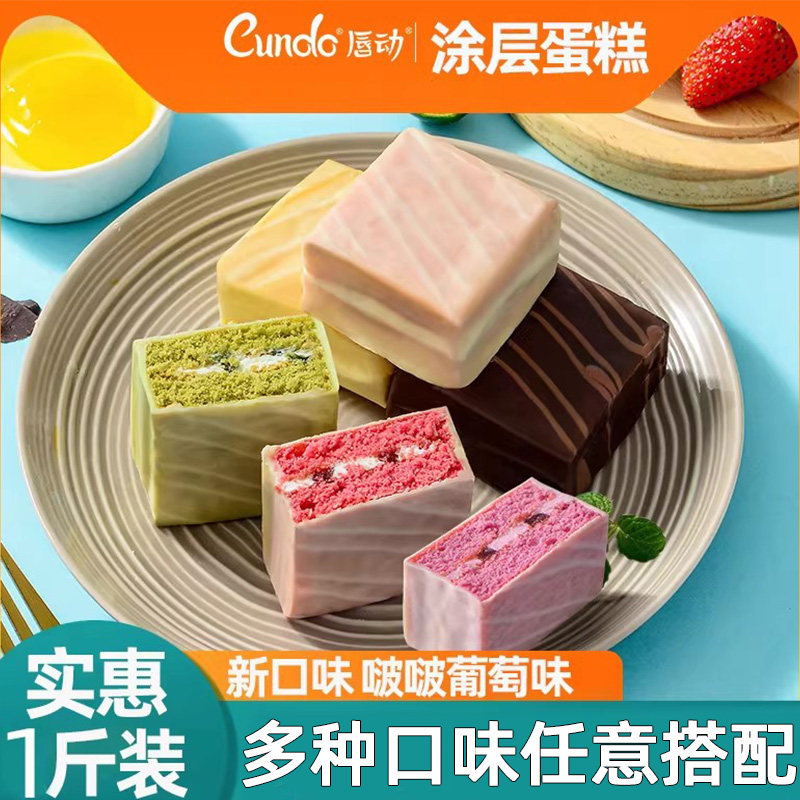 唇动红丝绒蛋糕巧克力涂层面包早餐整箱食品夜宵充饥零食小吃休闲