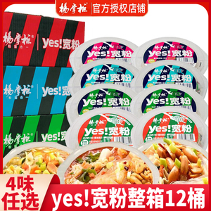 杨掌柜yes宽粉酸辣大骨藤椒冲泡酸辣粉粉丝速食品整箱装宿舍夜宵