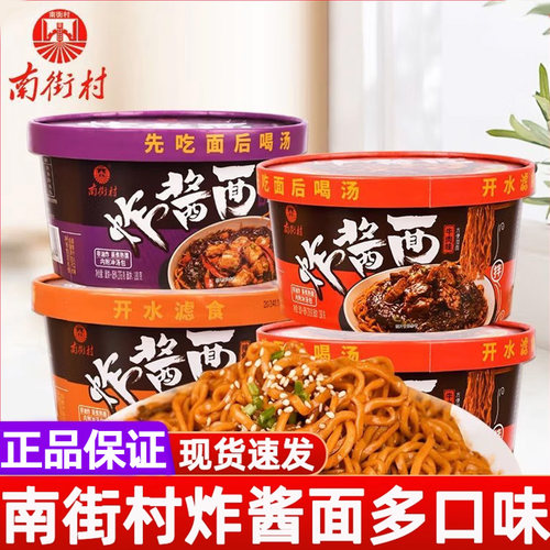 南街村炸酱面盒装多口味任选
