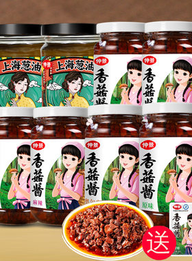 仲景牛肉酱香菇酱上海葱油