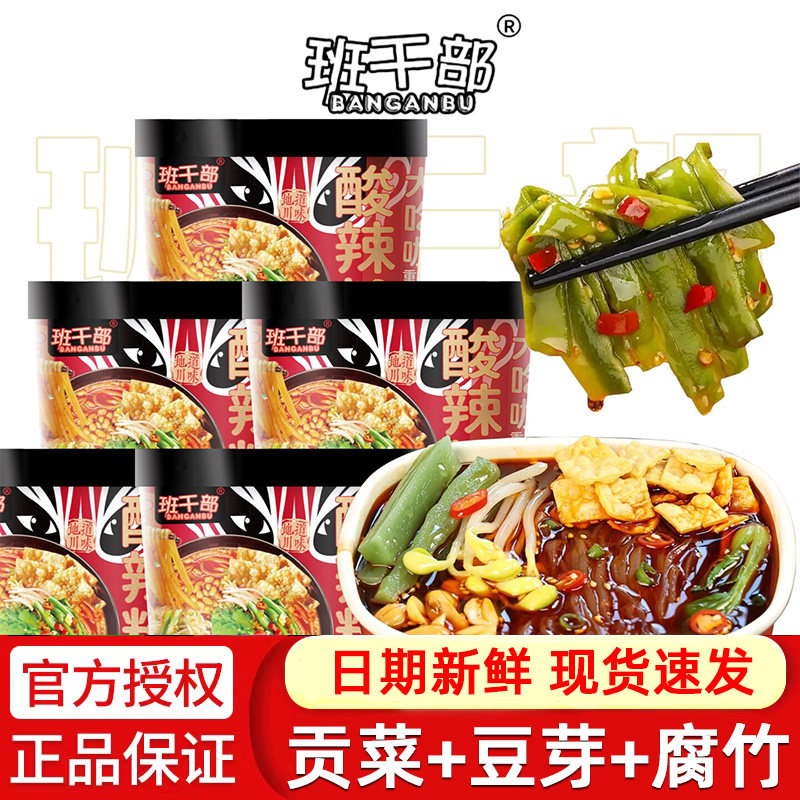 班干部酸辣粉面桶装方便速食