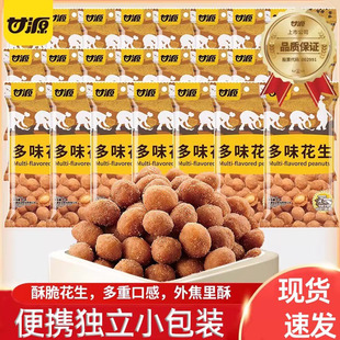 甘源多味花生500g下酒菜香辣休闲宿舍小零食独立包装小吃鱼皮花生