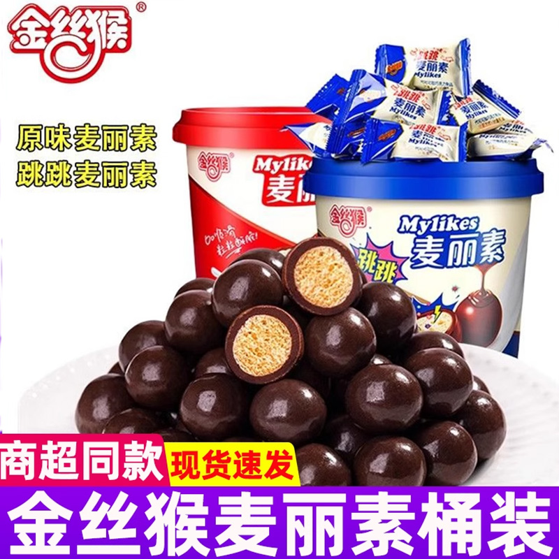 金丝猴麦丽素大桶装多口味喜糖