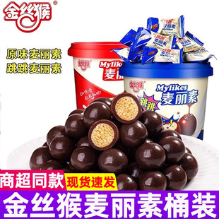 代可可脂 金丝猴麦丽素桶装 跳跳糖蓝莓巧克力夹心儿童糖果喜糖