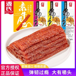 源氏素牛尾巴老式辣条50包麻辣牛板筋零食儿时怀旧办公室小吃豆皮