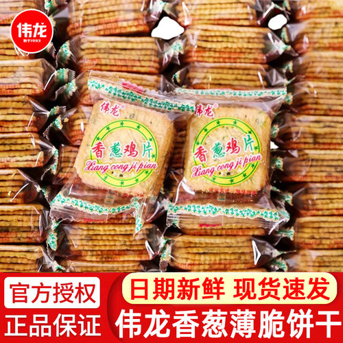 伟龙香葱鸡片薄脆饼干