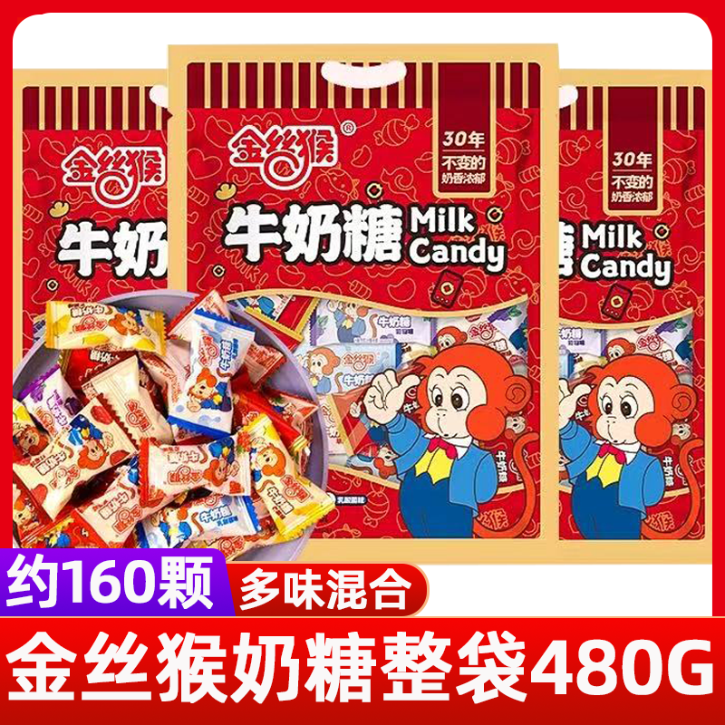 金丝猴牛奶糖480g袋装口味混合