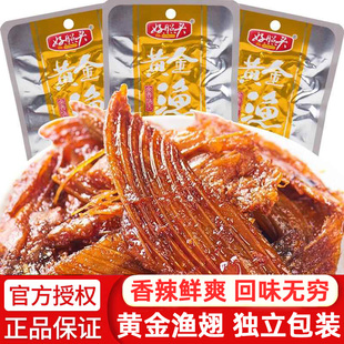 好照头黄金渔翅23g鱼翅鱼刺香辣鱼排湖南特产零食小吃爆辣鱼尾