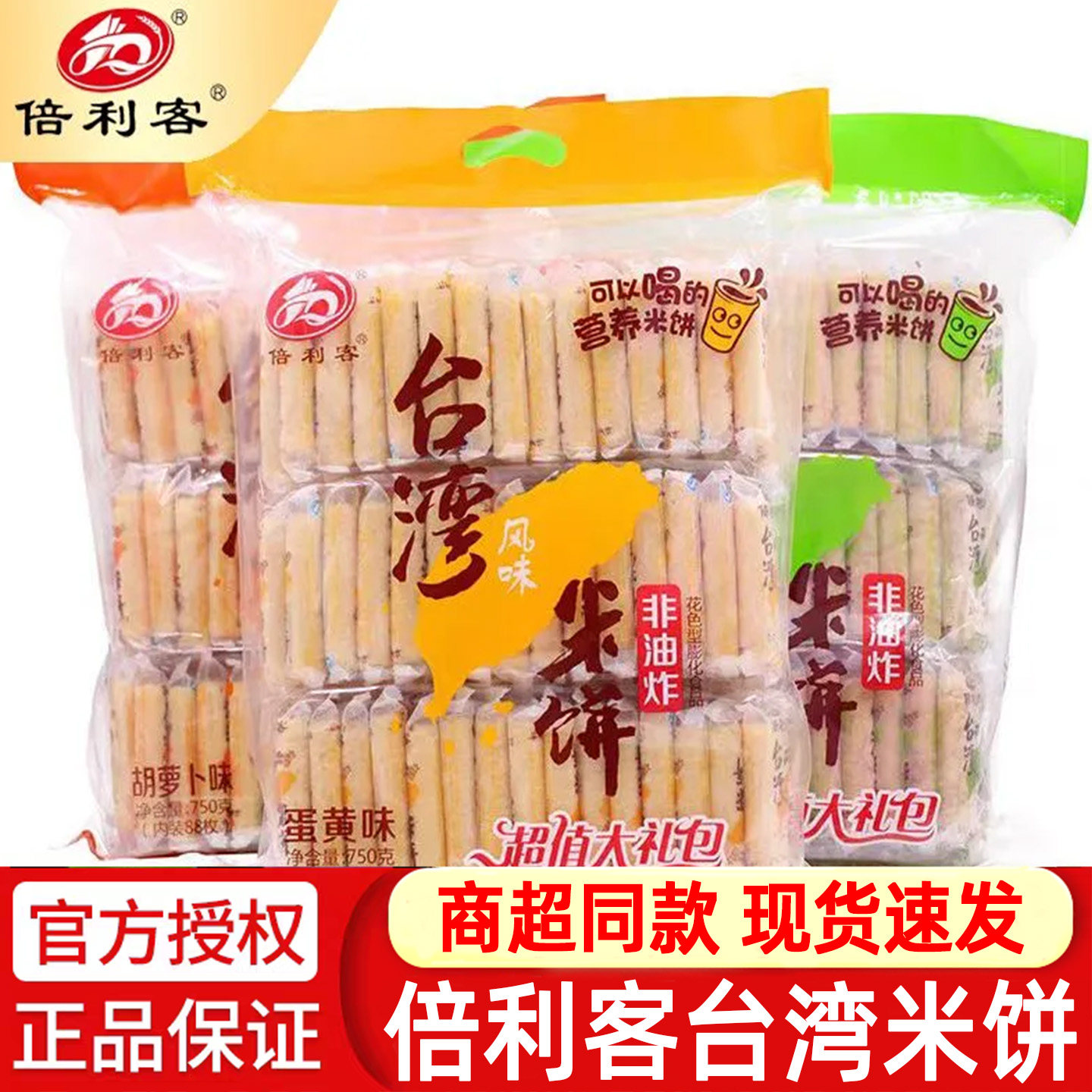 倍利客台湾风味米饼750g多口味