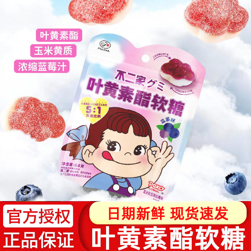不二家叶黄素酯软糖蓝莓味5袋装儿童节食品新年货休闲解馋小零食,零食/坚果/特产,软糖/果味糖/凝胶糖果,淘宝优惠券,粉丝福利购,淘宝优惠卷